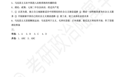 25考研政治腿姐技巧班史纲（7-8）课后作业_2026考公资料_（49）政治理论合集_政治理论合集_2025考研政治_02.腿姐_03.技巧课程_00.作业