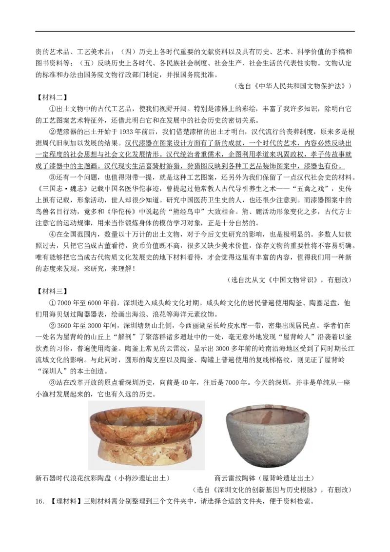 考点18非连续性文本阅读（重难讲义）（原卷版）_120中考语文全套复习_中考语文复习总复习_一轮复习资料_完2024年中考语文一轮复习讲义练习（全国通用）_第二部分：帮阅读