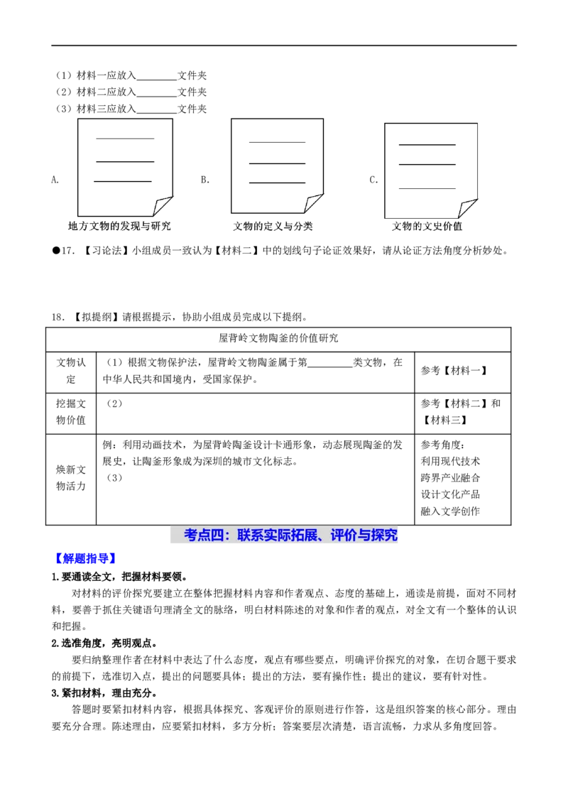考点18非连续性文本阅读（重难讲义）（原卷版）_120中考语文全套复习_中考语文复习总复习_一轮复习资料_完2024年中考语文一轮复习讲义练习（全国通用）_第二部分：帮阅读