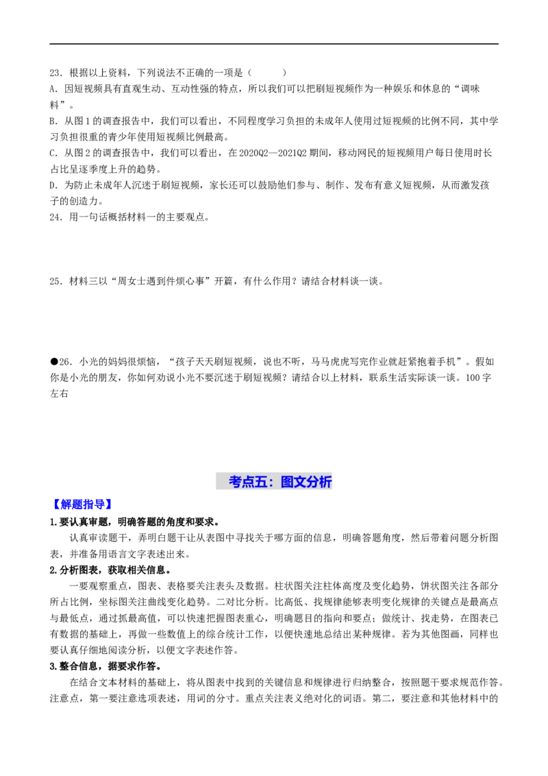考点18非连续性文本阅读（重难讲义）（原卷版）_120中考语文全套复习_中考语文复习总复习_一轮复习资料_完2024年中考语文一轮复习讲义练习（全国通用）_第二部分：帮阅读