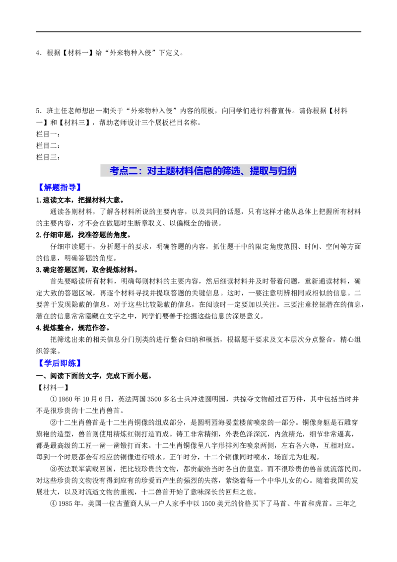 考点18非连续性文本阅读（重难讲义）（原卷版）_120中考语文全套复习_中考语文复习总复习_一轮复习资料_完2024年中考语文一轮复习讲义练习（全国通用）_第二部分：帮阅读