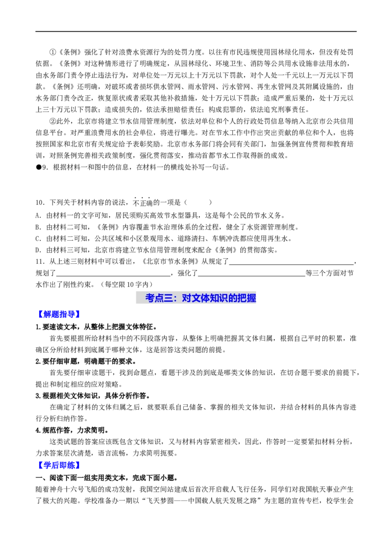 考点18非连续性文本阅读（重难讲义）（原卷版）_120中考语文全套复习_中考语文复习总复习_一轮复习资料_完2024年中考语文一轮复习讲义练习（全国通用）_第二部分：帮阅读