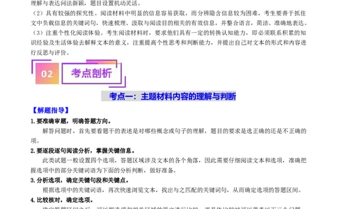 考点18非连续性文本阅读（重难讲义）（原卷版）_120中考语文全套复习_中考语文复习总复习_一轮复习资料_完2024年中考语文一轮复习讲义练习（全国通用）_第二部分：帮阅读