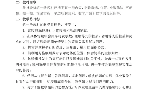 新人教版五年级数学上册教学计划+进度表_一年级上下册资料_小学一年级学习资料-25年更新版_1-03、小学一年级数学上册_人教版_09、课件教案_人教版教学计划进度表