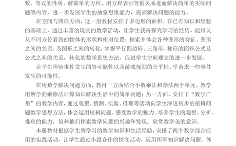 新人教版五年级数学上册教学计划+进度表_一年级上下册资料_小学一年级学习资料-25年更新版_1-03、小学一年级数学上册_人教版_09、课件教案_人教版教学计划进度表