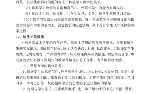 新人教版五年级数学上册教学计划+进度表_一年级上下册资料_小学一年级学习资料-25年更新版_1-03、小学一年级数学上册_人教版_09、课件教案_人教版教学计划进度表