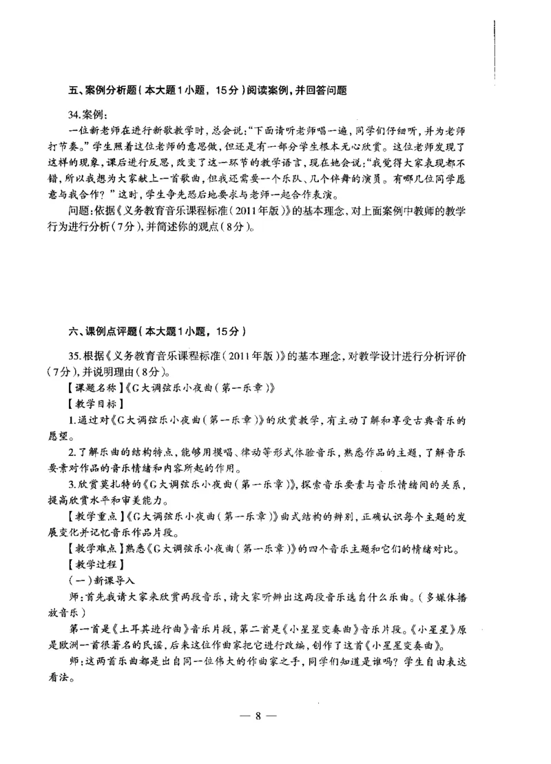 初中音乐标准预测试卷试卷1-5_4-教培资料-26年最新资料-同步更新_科一科二电子资料合集中小幼（笔记真题知识点汇总等）文件多，按需保存_各机构笔记合集（中小幼）推荐