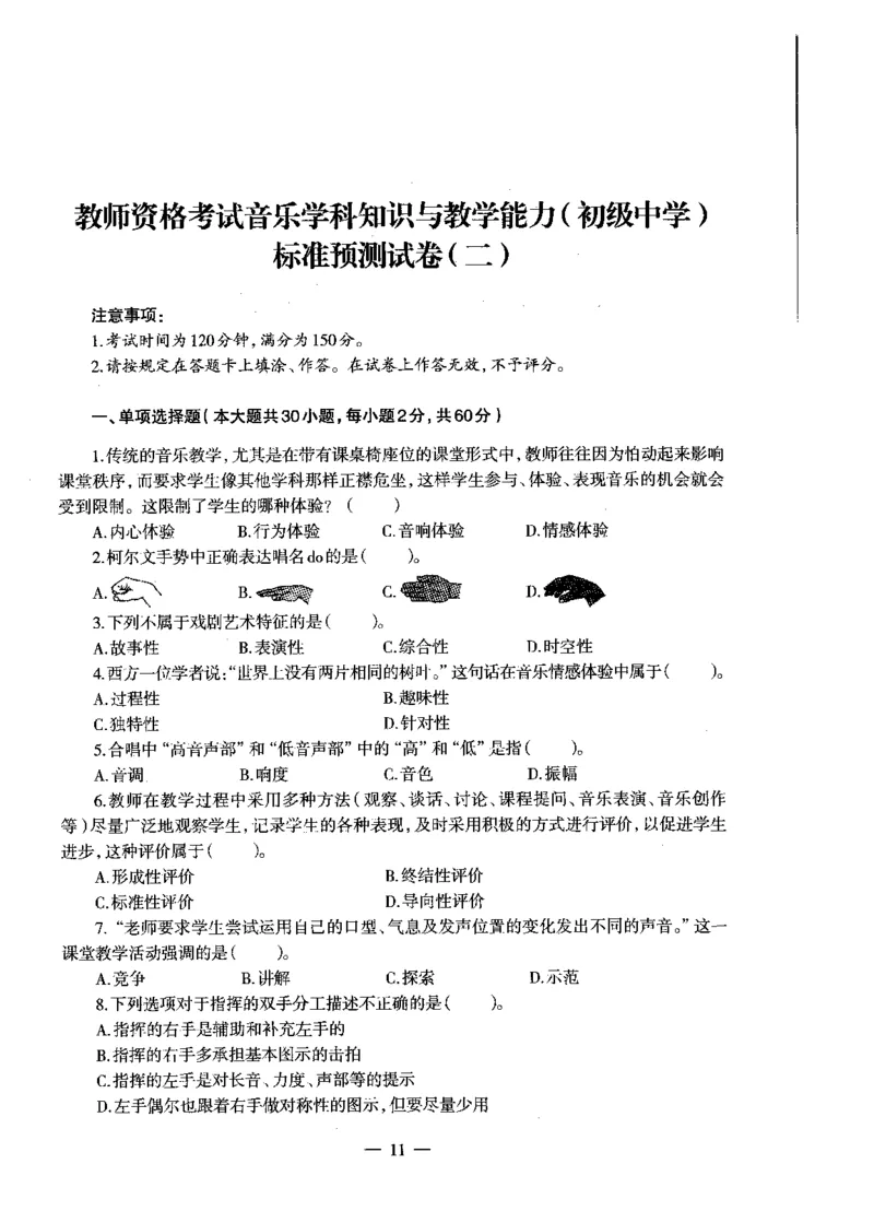 初中音乐标准预测试卷试卷1-5_4-教培资料-26年最新资料-同步更新_科一科二电子资料合集中小幼（笔记真题知识点汇总等）文件多，按需保存_各机构笔记合集（中小幼）推荐