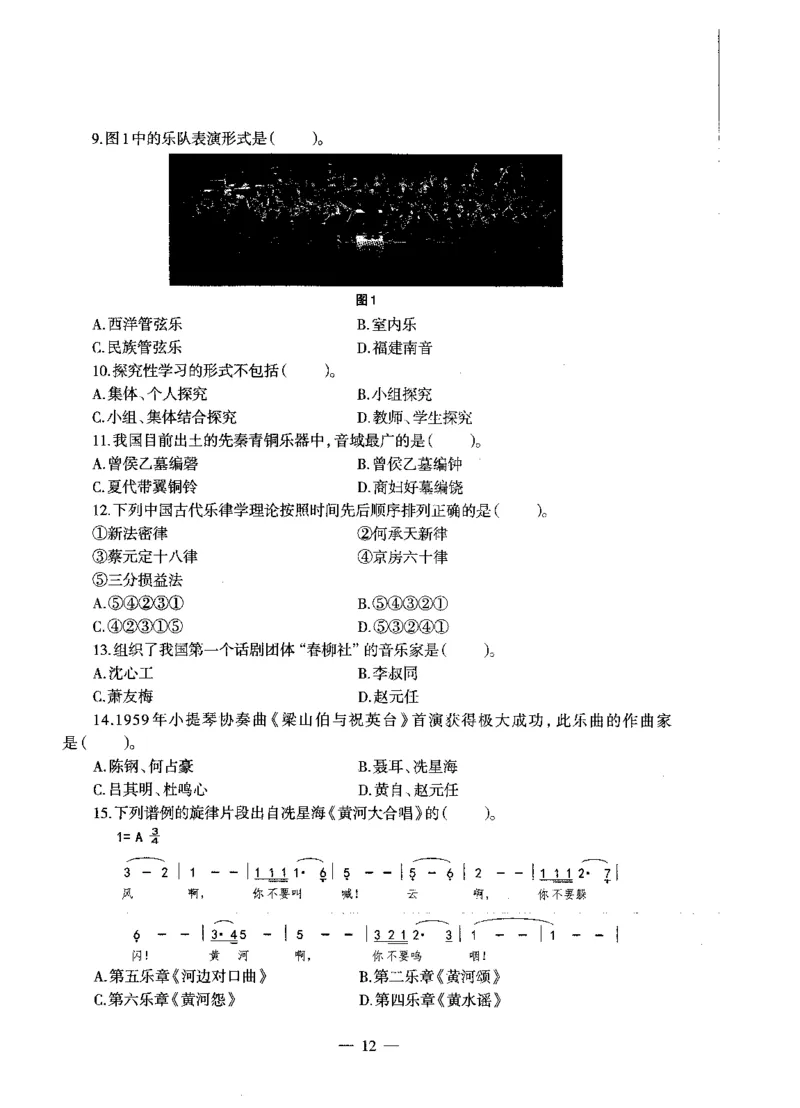 初中音乐标准预测试卷试卷1-5_4-教培资料-26年最新资料-同步更新_科一科二电子资料合集中小幼（笔记真题知识点汇总等）文件多，按需保存_各机构笔记合集（中小幼）推荐