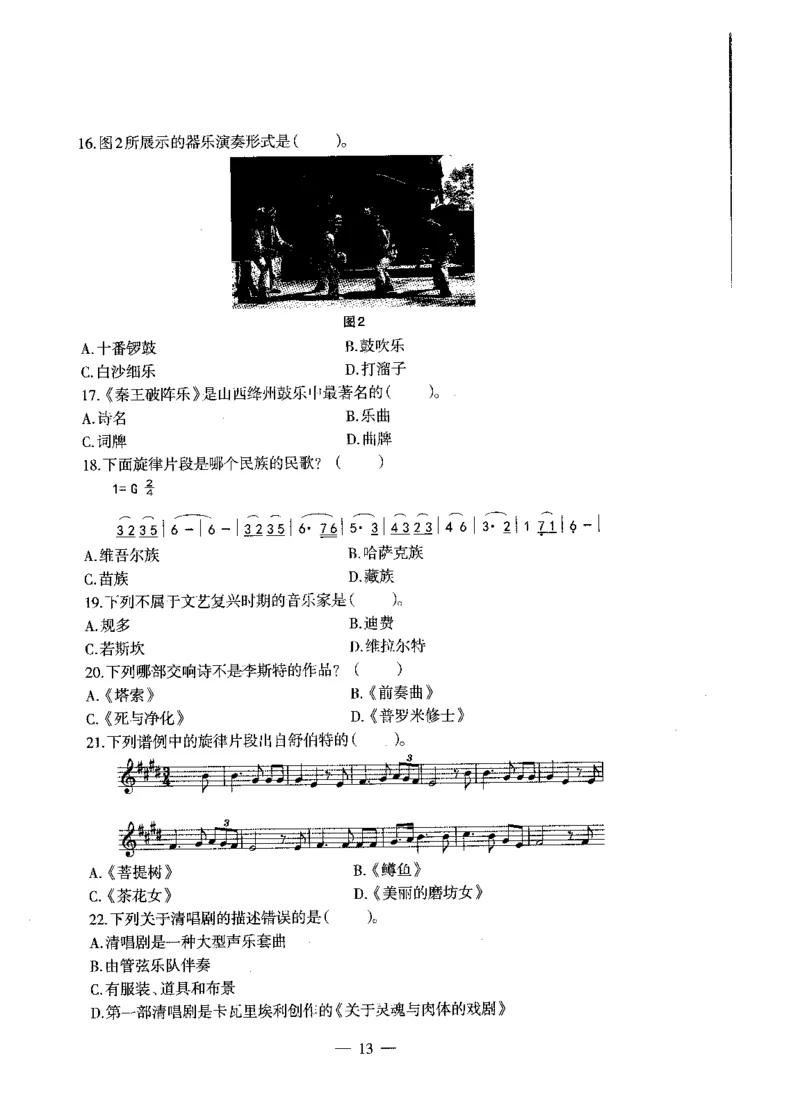 初中音乐标准预测试卷试卷1-5_4-教培资料-26年最新资料-同步更新_科一科二电子资料合集中小幼（笔记真题知识点汇总等）文件多，按需保存_各机构笔记合集（中小幼）推荐