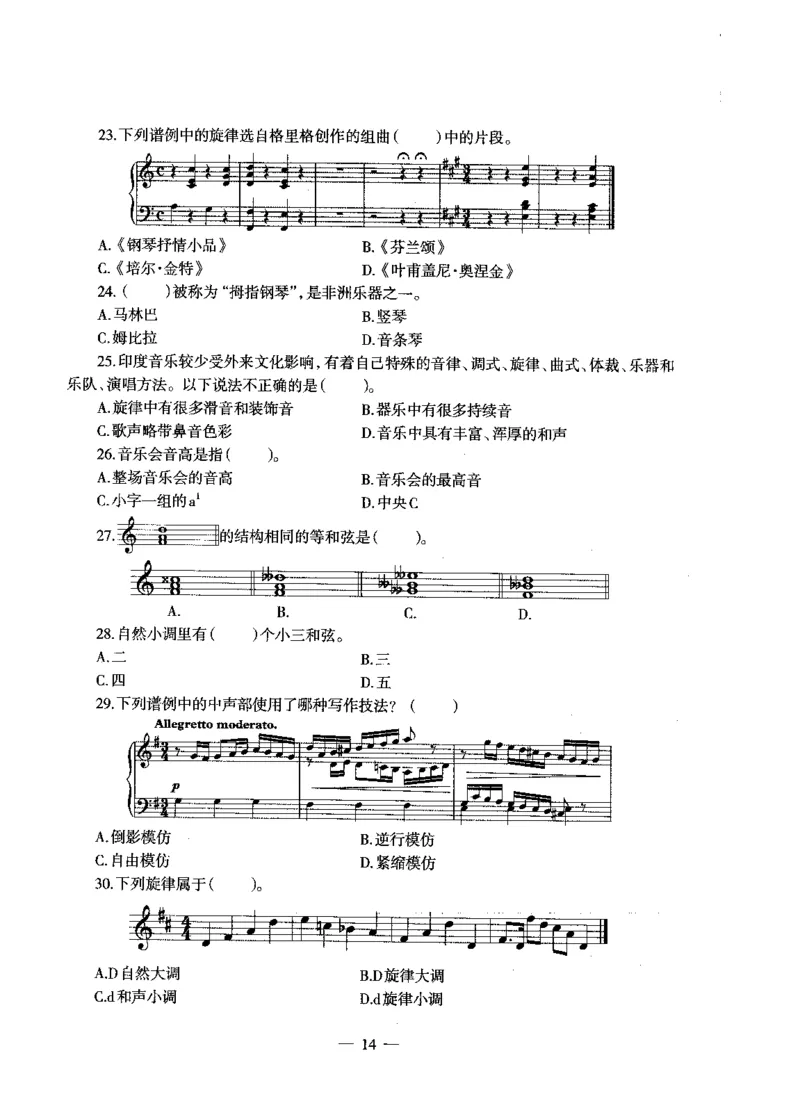 初中音乐标准预测试卷试卷1-5_4-教培资料-26年最新资料-同步更新_科一科二电子资料合集中小幼（笔记真题知识点汇总等）文件多，按需保存_各机构笔记合集（中小幼）推荐