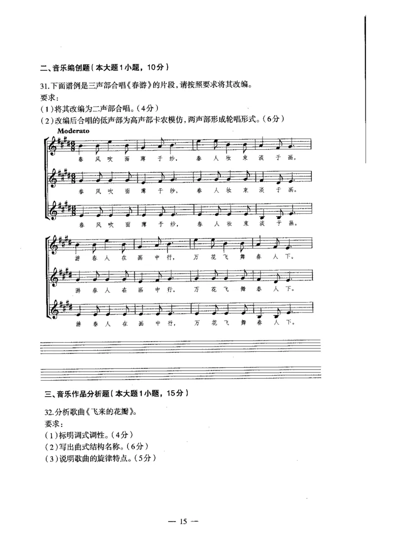 初中音乐标准预测试卷试卷1-5_4-教培资料-26年最新资料-同步更新_科一科二电子资料合集中小幼（笔记真题知识点汇总等）文件多，按需保存_各机构笔记合集（中小幼）推荐