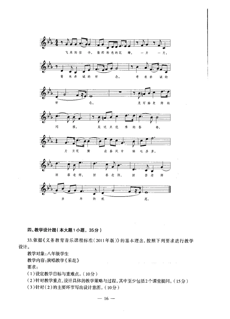 初中音乐标准预测试卷试卷1-5_4-教培资料-26年最新资料-同步更新_科一科二电子资料合集中小幼（笔记真题知识点汇总等）文件多，按需保存_各机构笔记合集（中小幼）推荐