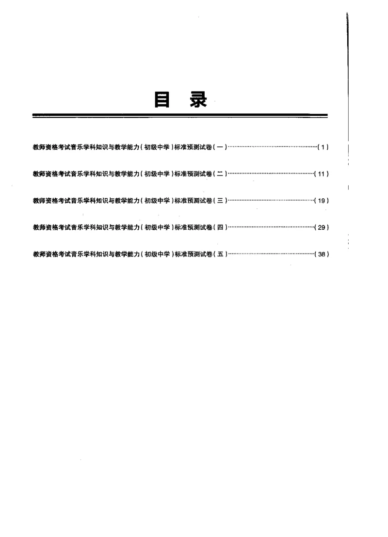 初中音乐标准预测试卷试卷1-5_4-教培资料-26年最新资料-同步更新_科一科二电子资料合集中小幼（笔记真题知识点汇总等）文件多，按需保存_各机构笔记合集（中小幼）推荐