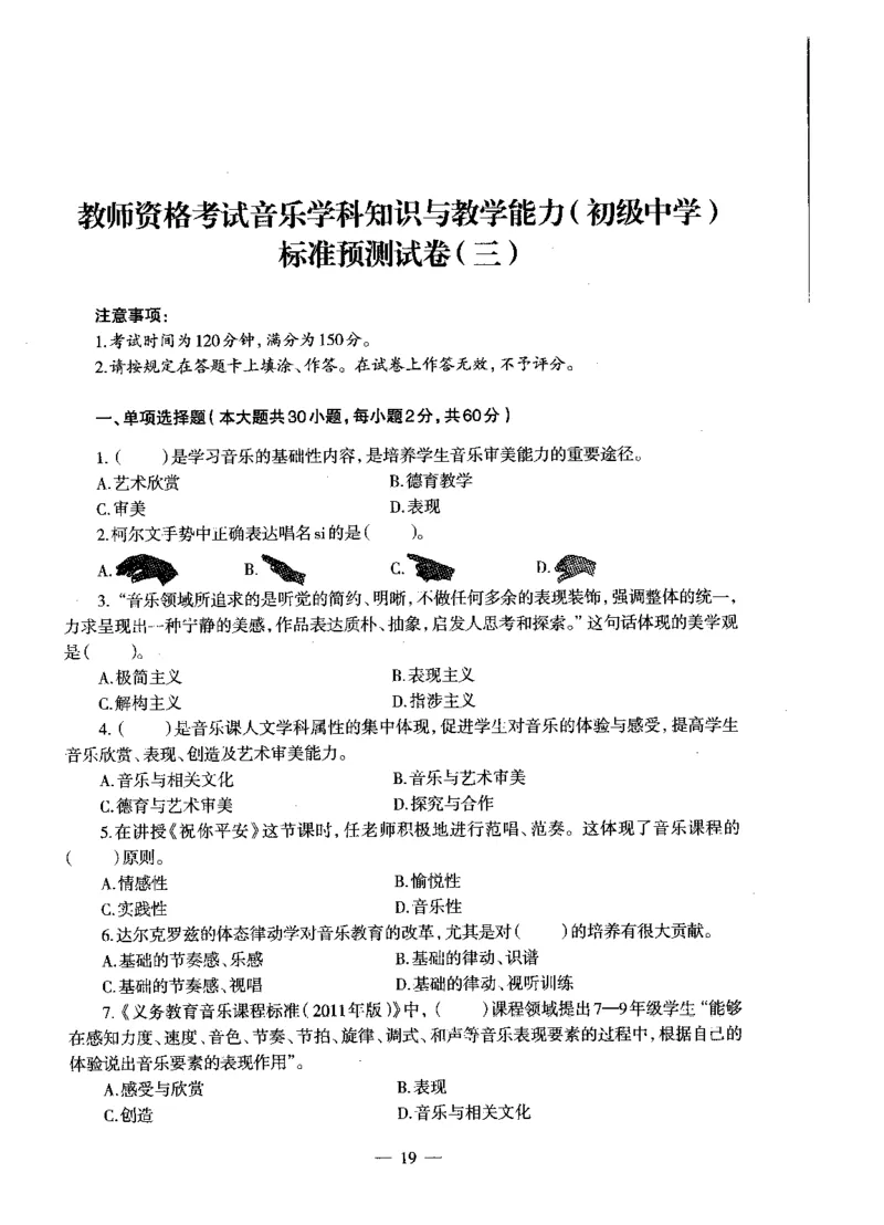 初中音乐标准预测试卷试卷1-5_4-教培资料-26年最新资料-同步更新_科一科二电子资料合集中小幼（笔记真题知识点汇总等）文件多，按需保存_各机构笔记合集（中小幼）推荐