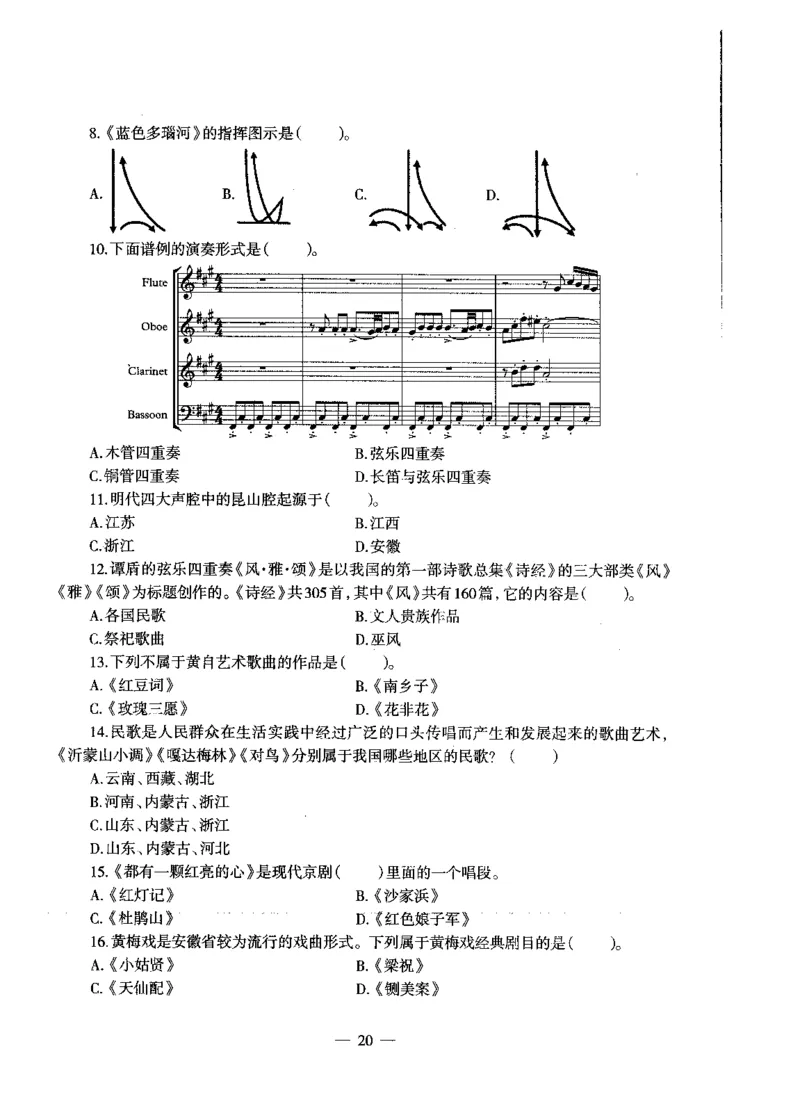 初中音乐标准预测试卷试卷1-5_4-教培资料-26年最新资料-同步更新_科一科二电子资料合集中小幼（笔记真题知识点汇总等）文件多，按需保存_各机构笔记合集（中小幼）推荐