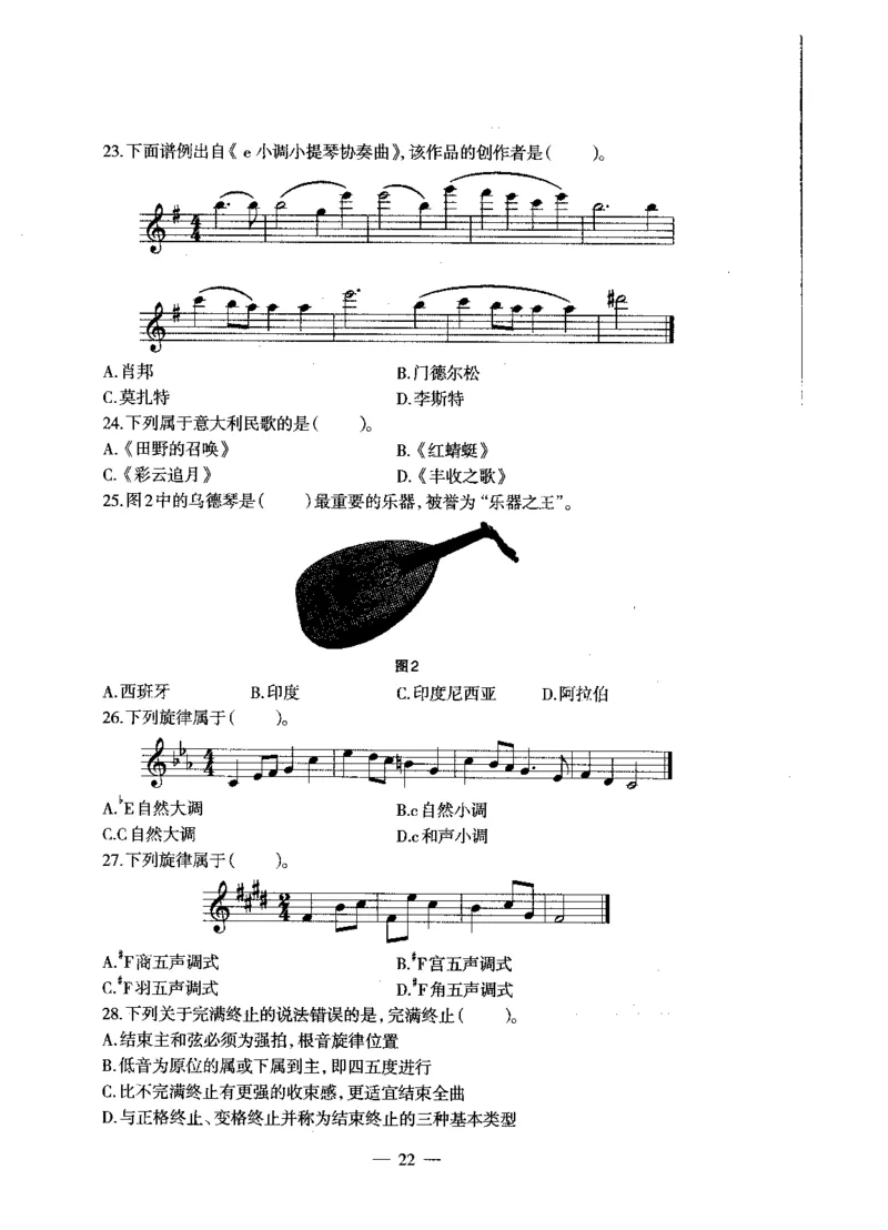 初中音乐标准预测试卷试卷1-5_4-教培资料-26年最新资料-同步更新_科一科二电子资料合集中小幼（笔记真题知识点汇总等）文件多，按需保存_各机构笔记合集（中小幼）推荐