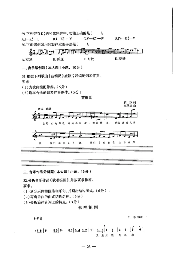 初中音乐标准预测试卷试卷1-5_4-教培资料-26年最新资料-同步更新_科一科二电子资料合集中小幼（笔记真题知识点汇总等）文件多，按需保存_各机构笔记合集（中小幼）推荐