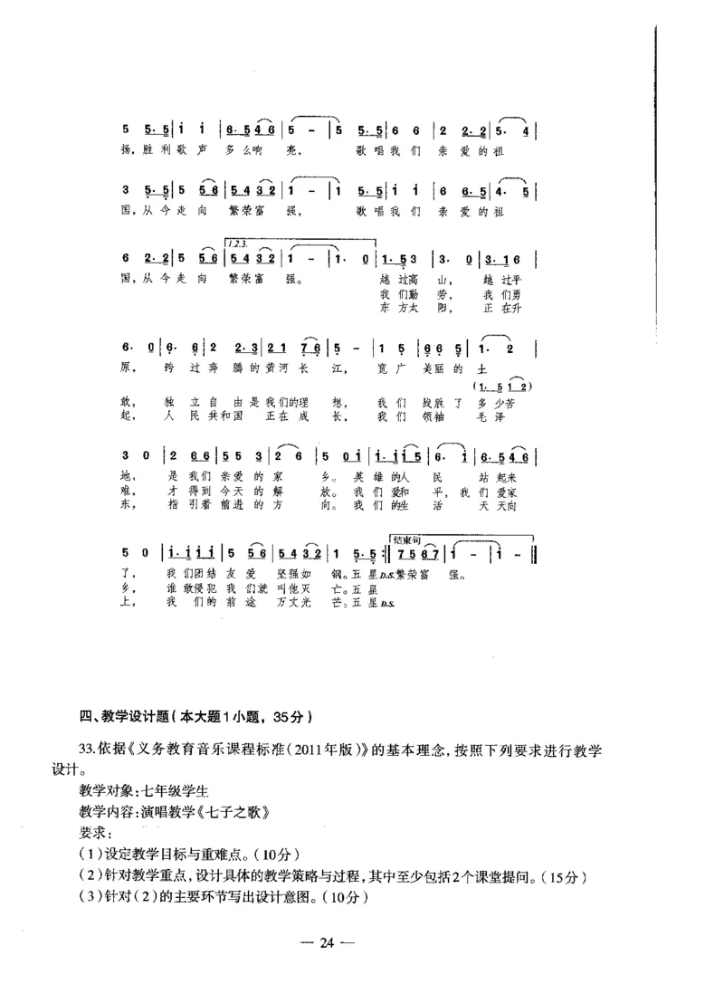 初中音乐标准预测试卷试卷1-5_4-教培资料-26年最新资料-同步更新_科一科二电子资料合集中小幼（笔记真题知识点汇总等）文件多，按需保存_各机构笔记合集（中小幼）推荐