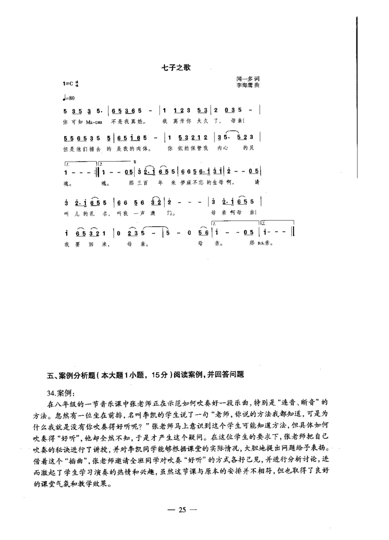 初中音乐标准预测试卷试卷1-5_4-教培资料-26年最新资料-同步更新_科一科二电子资料合集中小幼（笔记真题知识点汇总等）文件多，按需保存_各机构笔记合集（中小幼）推荐