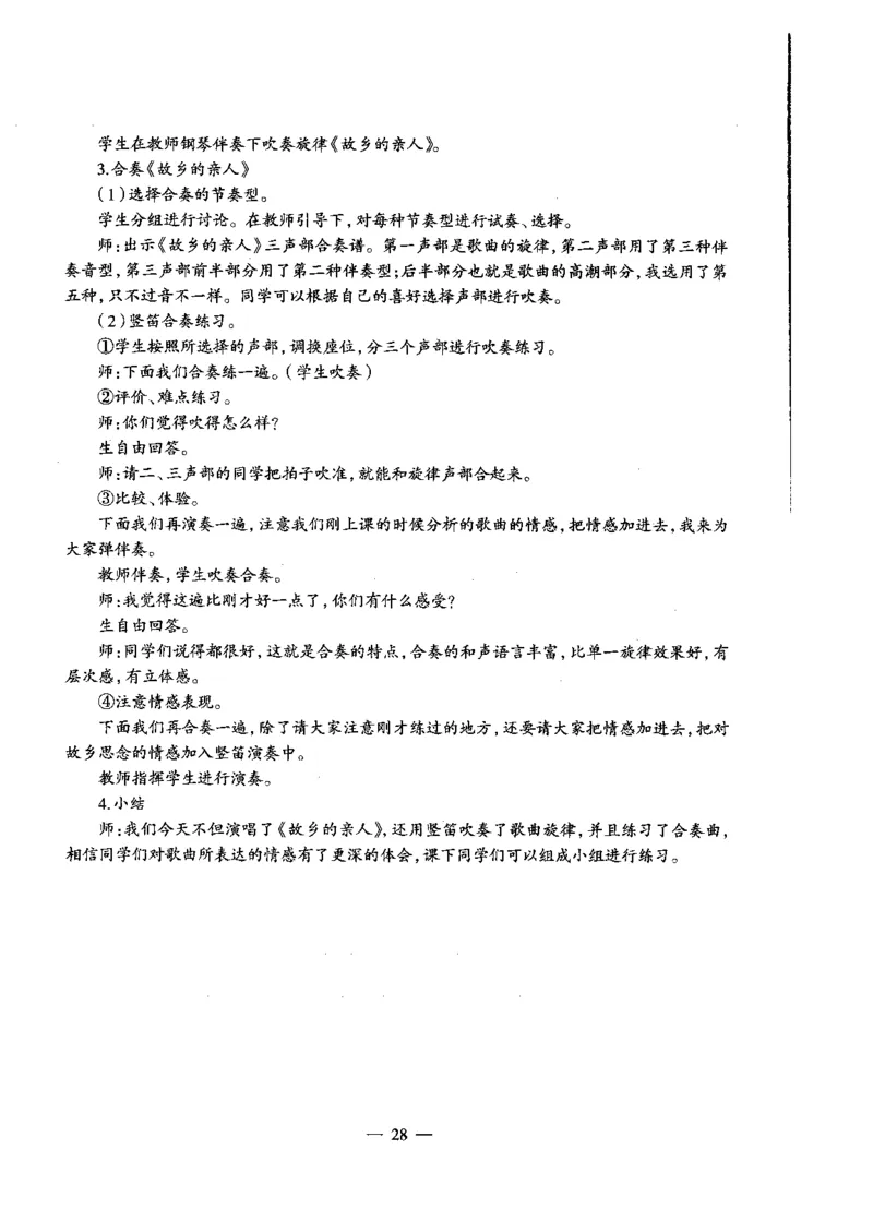 初中音乐标准预测试卷试卷1-5_4-教培资料-26年最新资料-同步更新_科一科二电子资料合集中小幼（笔记真题知识点汇总等）文件多，按需保存_各机构笔记合集（中小幼）推荐