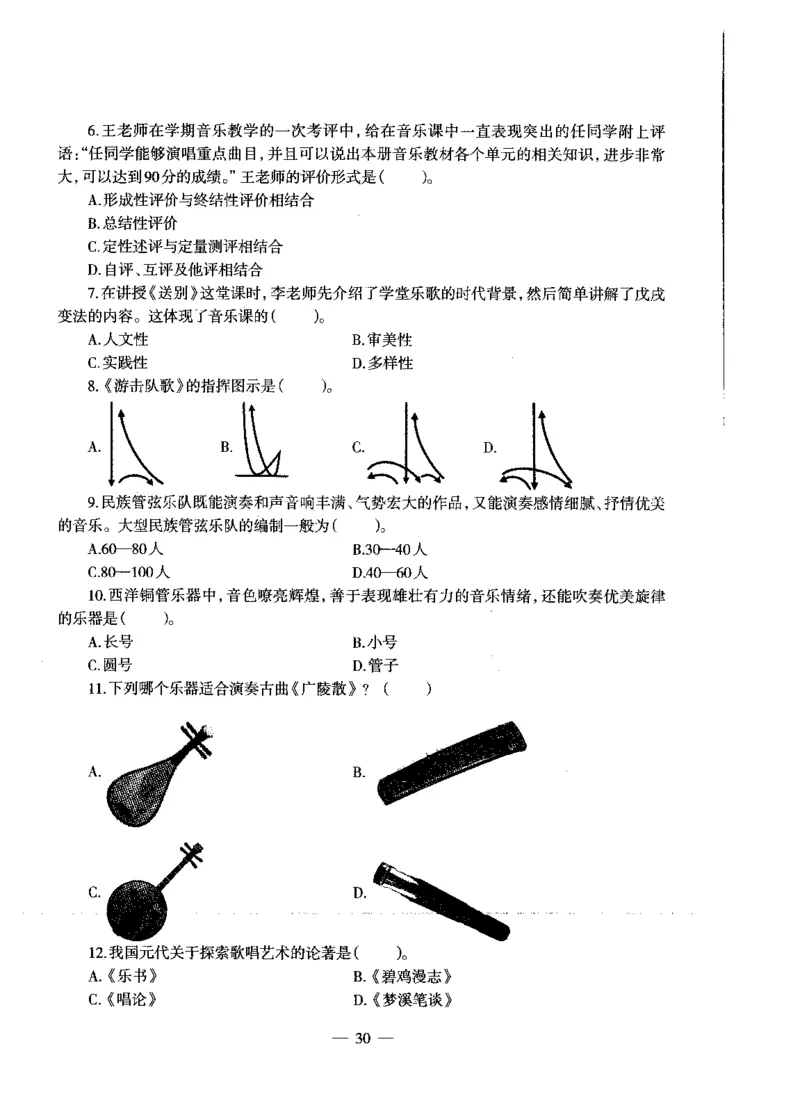 初中音乐标准预测试卷试卷1-5_4-教培资料-26年最新资料-同步更新_科一科二电子资料合集中小幼（笔记真题知识点汇总等）文件多，按需保存_各机构笔记合集（中小幼）推荐