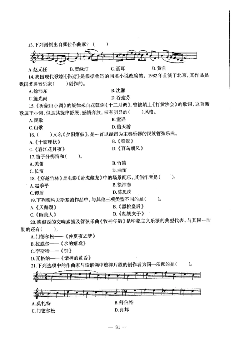 初中音乐标准预测试卷试卷1-5_4-教培资料-26年最新资料-同步更新_科一科二电子资料合集中小幼（笔记真题知识点汇总等）文件多，按需保存_各机构笔记合集（中小幼）推荐