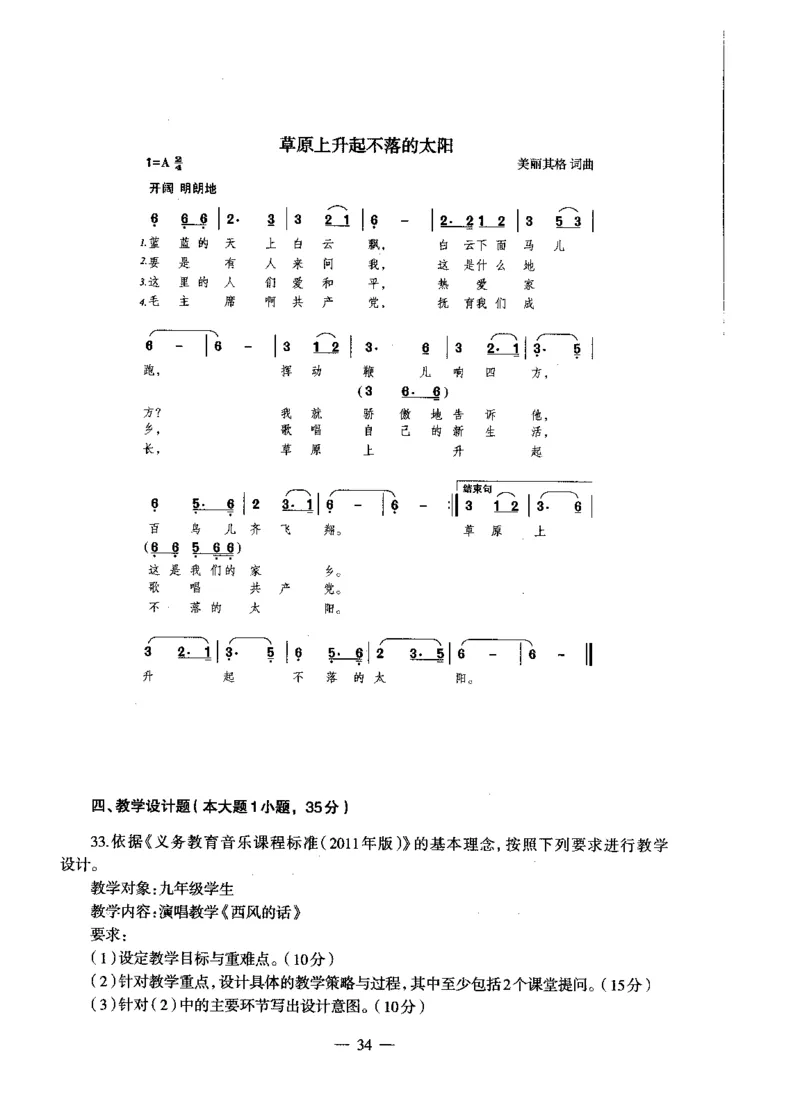 初中音乐标准预测试卷试卷1-5_4-教培资料-26年最新资料-同步更新_科一科二电子资料合集中小幼（笔记真题知识点汇总等）文件多，按需保存_各机构笔记合集（中小幼）推荐