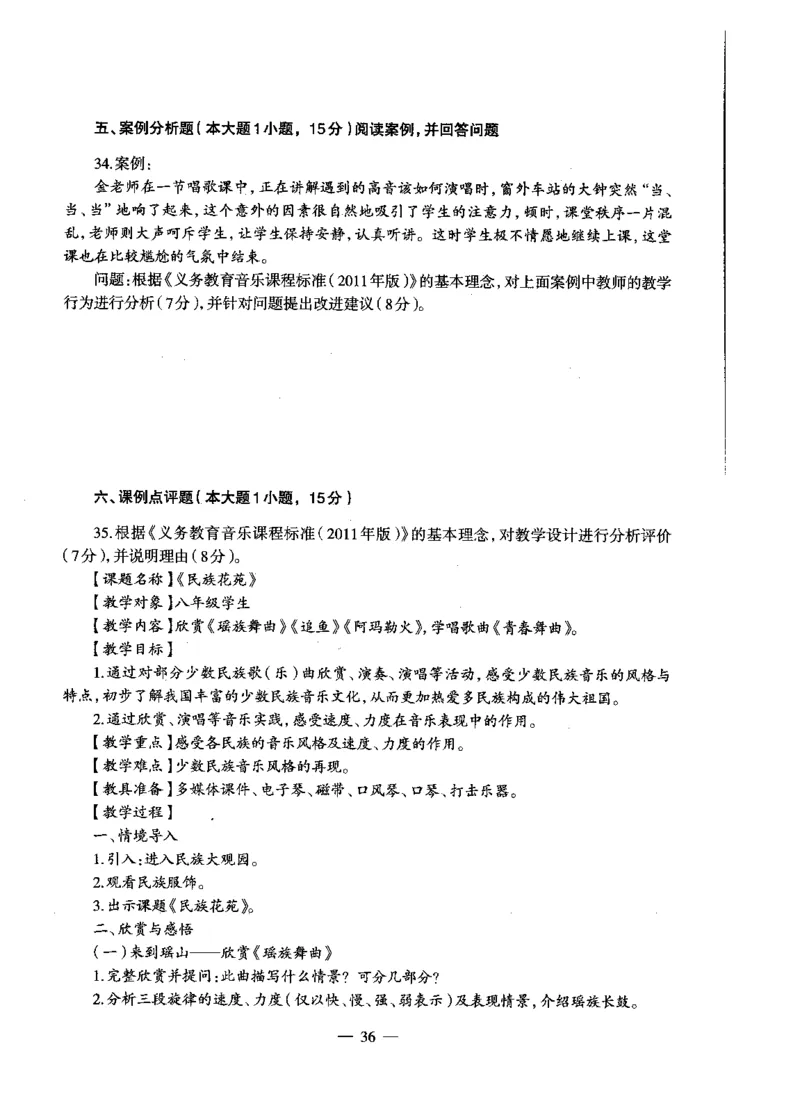 初中音乐标准预测试卷试卷1-5_4-教培资料-26年最新资料-同步更新_科一科二电子资料合集中小幼（笔记真题知识点汇总等）文件多，按需保存_各机构笔记合集（中小幼）推荐
