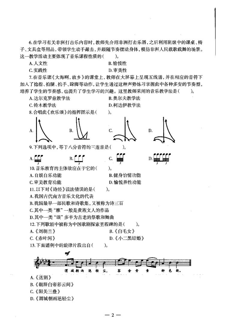 初中音乐标准预测试卷试卷1-5_4-教培资料-26年最新资料-同步更新_科一科二电子资料合集中小幼（笔记真题知识点汇总等）文件多，按需保存_各机构笔记合集（中小幼）推荐