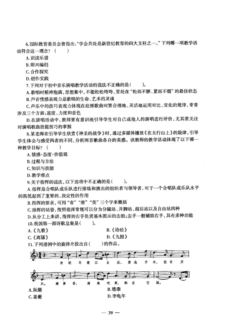 初中音乐标准预测试卷试卷1-5_4-教培资料-26年最新资料-同步更新_科一科二电子资料合集中小幼（笔记真题知识点汇总等）文件多，按需保存_各机构笔记合集（中小幼）推荐
