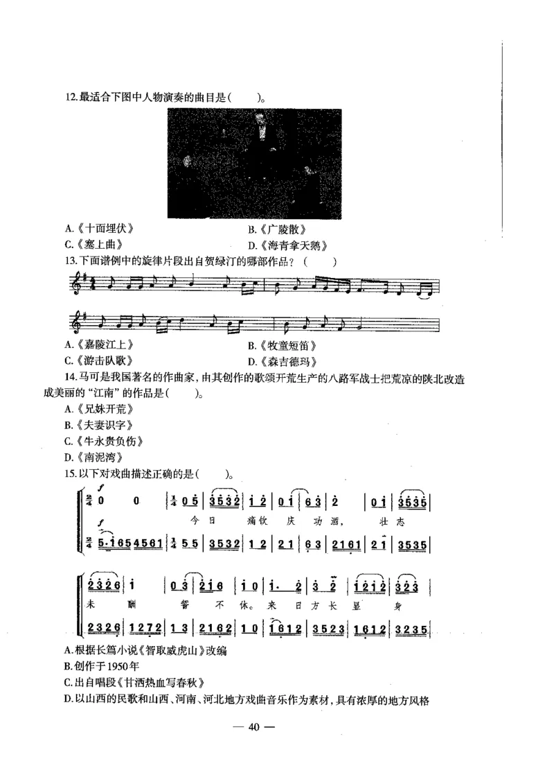 初中音乐标准预测试卷试卷1-5_4-教培资料-26年最新资料-同步更新_科一科二电子资料合集中小幼（笔记真题知识点汇总等）文件多，按需保存_各机构笔记合集（中小幼）推荐