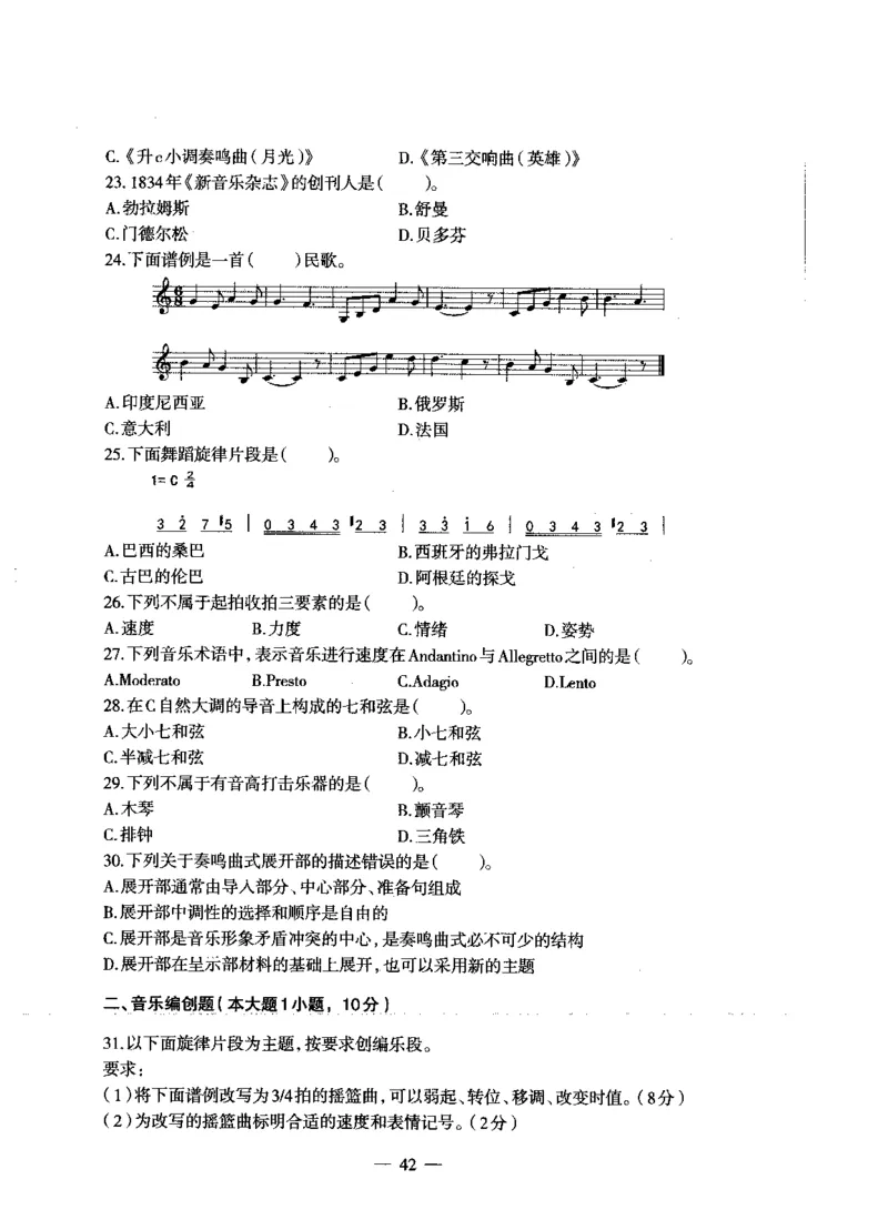 初中音乐标准预测试卷试卷1-5_4-教培资料-26年最新资料-同步更新_科一科二电子资料合集中小幼（笔记真题知识点汇总等）文件多，按需保存_各机构笔记合集（中小幼）推荐