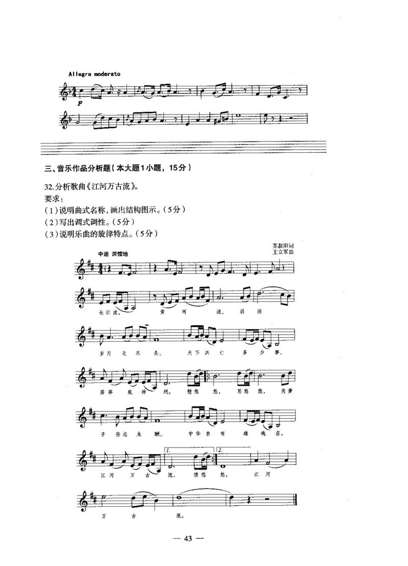 初中音乐标准预测试卷试卷1-5_4-教培资料-26年最新资料-同步更新_科一科二电子资料合集中小幼（笔记真题知识点汇总等）文件多，按需保存_各机构笔记合集（中小幼）推荐