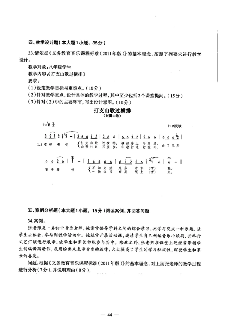 初中音乐标准预测试卷试卷1-5_4-教培资料-26年最新资料-同步更新_科一科二电子资料合集中小幼（笔记真题知识点汇总等）文件多，按需保存_各机构笔记合集（中小幼）推荐