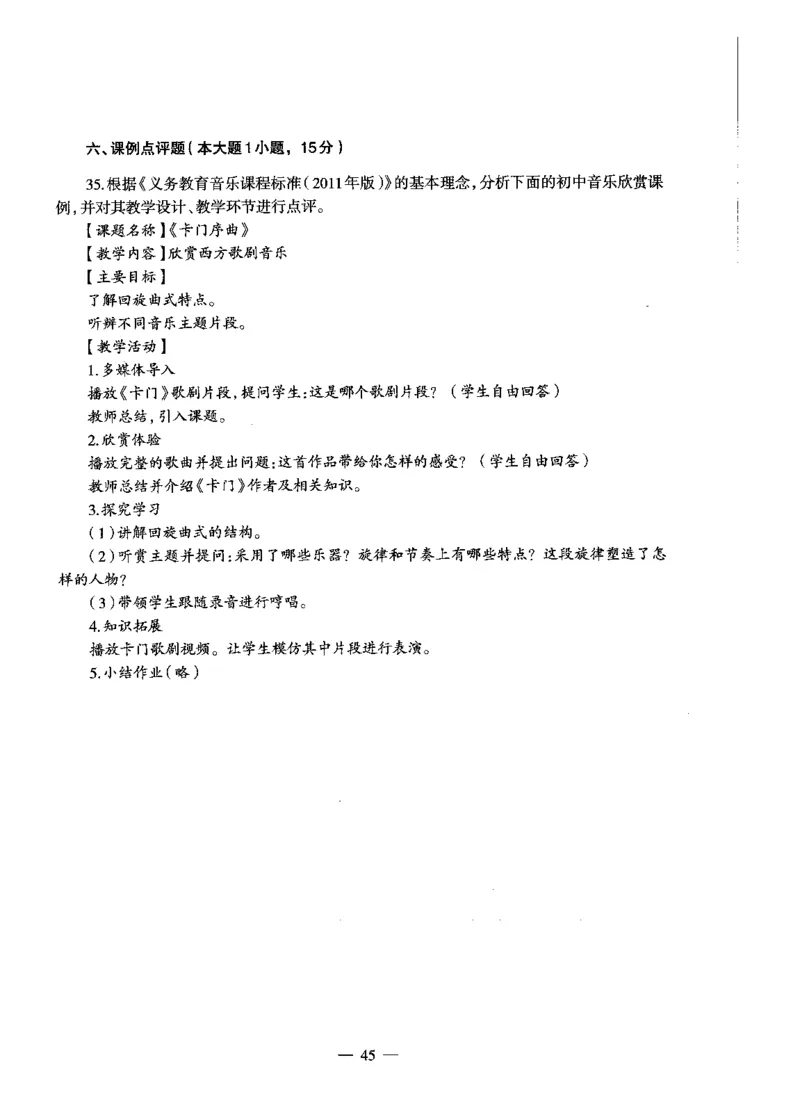 初中音乐标准预测试卷试卷1-5_4-教培资料-26年最新资料-同步更新_科一科二电子资料合集中小幼（笔记真题知识点汇总等）文件多，按需保存_各机构笔记合集（中小幼）推荐