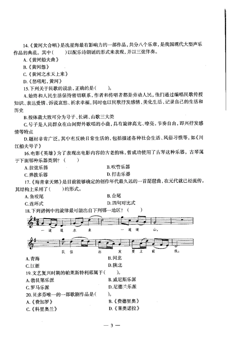 初中音乐标准预测试卷试卷1-5_4-教培资料-26年最新资料-同步更新_科一科二电子资料合集中小幼（笔记真题知识点汇总等）文件多，按需保存_各机构笔记合集（中小幼）推荐
