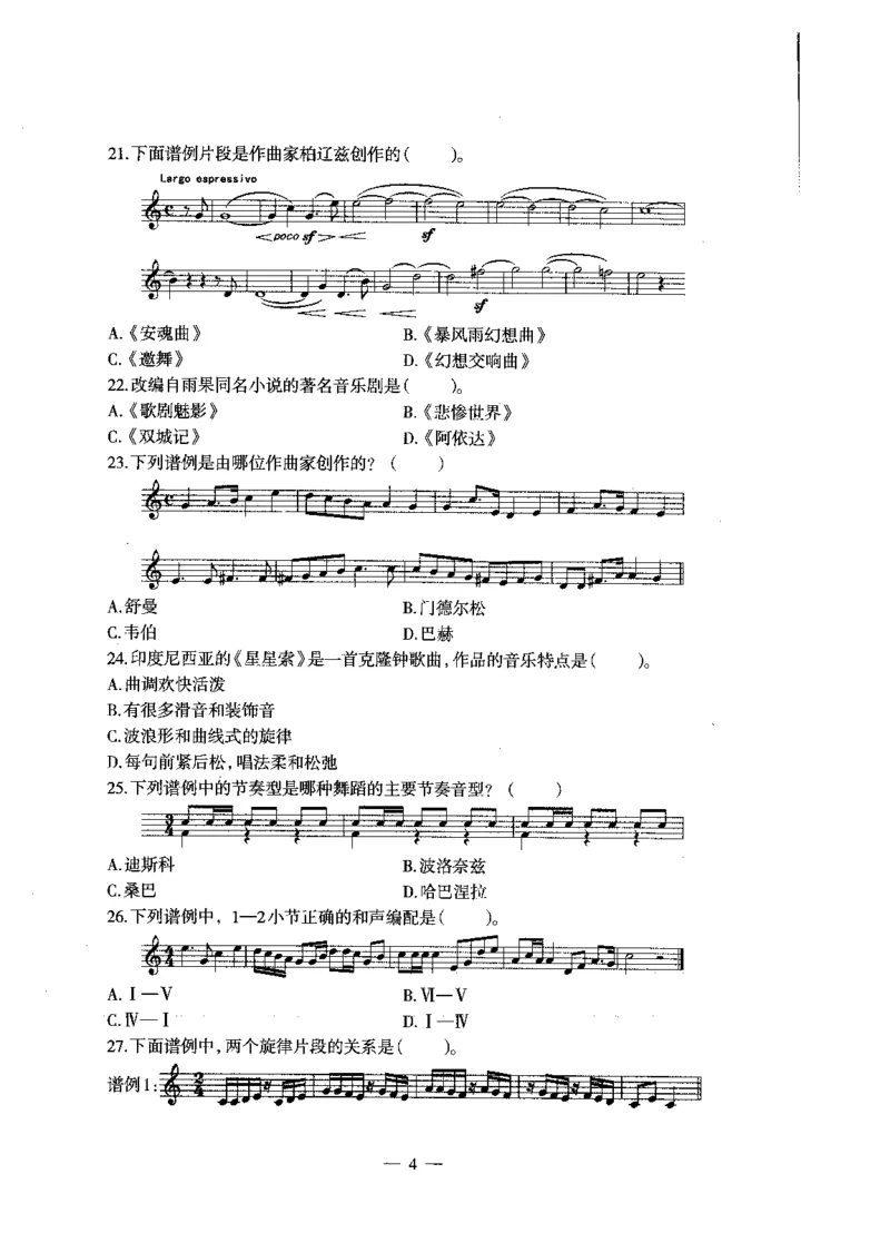 初中音乐标准预测试卷试卷1-5_4-教培资料-26年最新资料-同步更新_科一科二电子资料合集中小幼（笔记真题知识点汇总等）文件多，按需保存_各机构笔记合集（中小幼）推荐