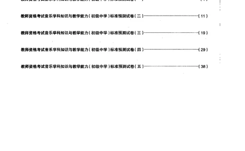 初中音乐标准预测试卷试卷1-5_4-教培资料-26年最新资料-同步更新_科一科二电子资料合集中小幼（笔记真题知识点汇总等）文件多，按需保存_各机构笔记合集（中小幼）推荐