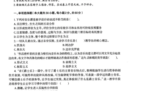 初中音乐标准预测试卷试卷1-5_4-教培资料-26年最新资料-同步更新_科一科二电子资料合集中小幼（笔记真题知识点汇总等）文件多，按需保存_各机构笔记合集（中小幼）推荐