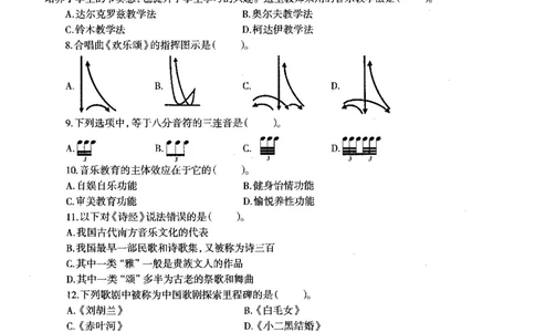 初中音乐标准预测试卷试卷1-5_4-教培资料-26年最新资料-同步更新_科一科二电子资料合集中小幼（笔记真题知识点汇总等）文件多，按需保存_各机构笔记合集（中小幼）推荐