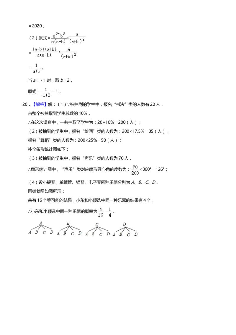 2019年山东省东营市中考数学试题（word版，含答案）_中考真题_2.数学中考真题2015-2024年_2019年全国中考数学206份
