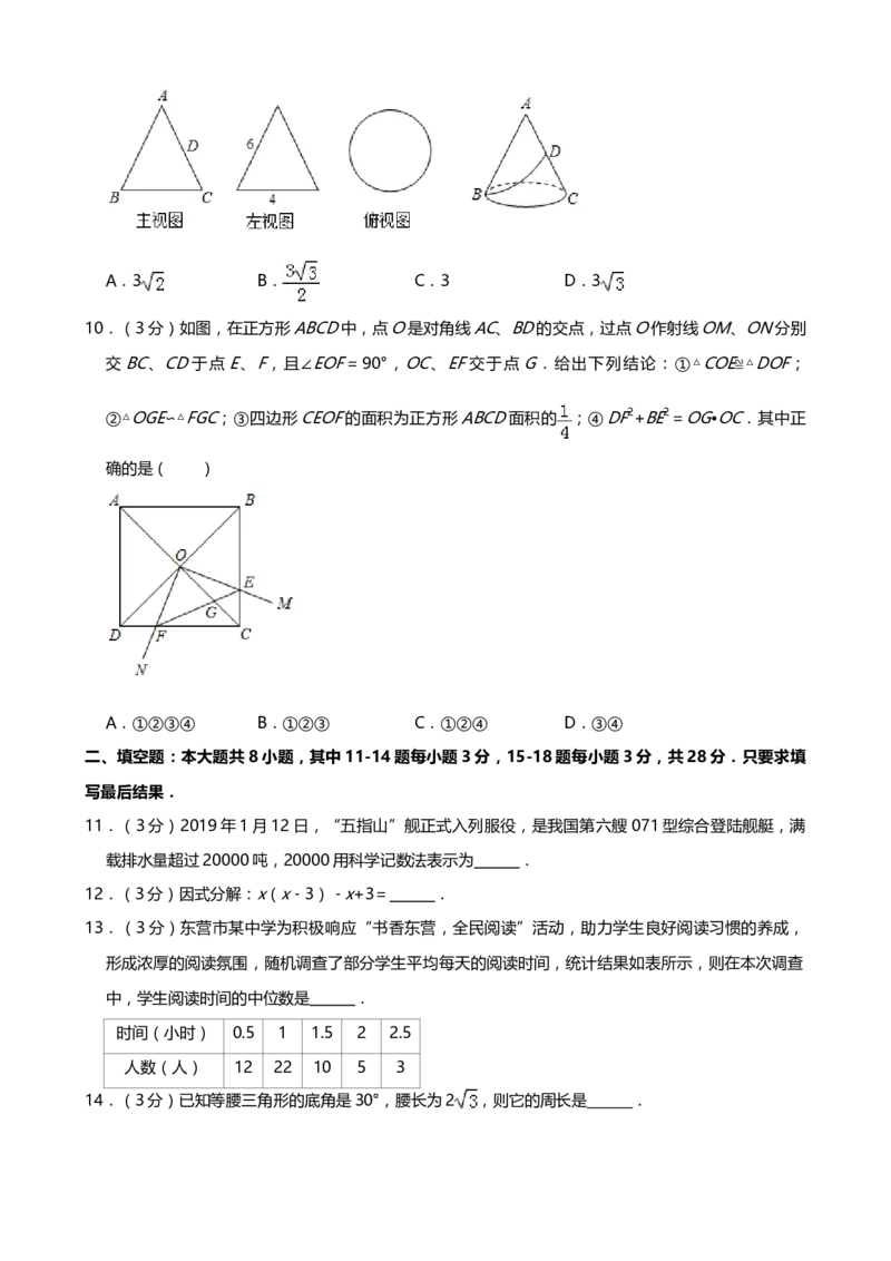 2019年山东省东营市中考数学试题（word版，含答案）_中考真题_2.数学中考真题2015-2024年_2019年全国中考数学206份