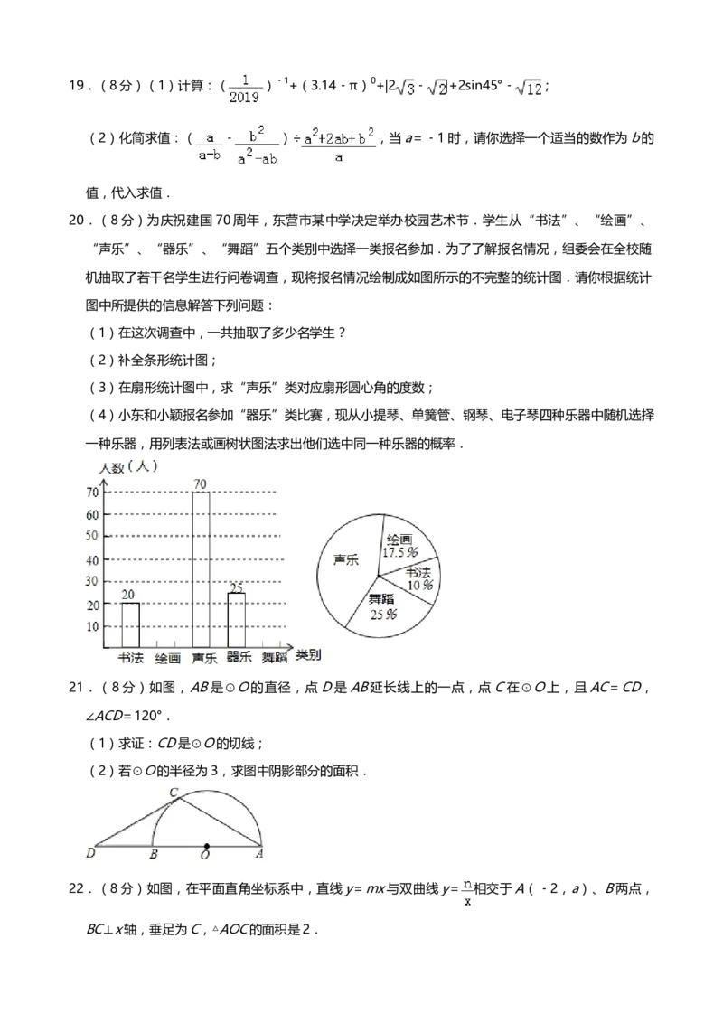 2019年山东省东营市中考数学试题（word版，含答案）_中考真题_2.数学中考真题2015-2024年_2019年全国中考数学206份