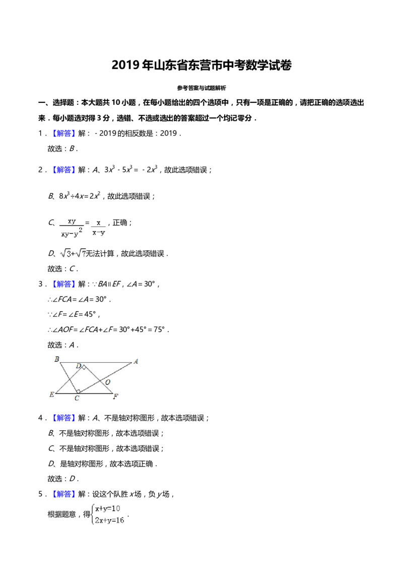 2019年山东省东营市中考数学试题（word版，含答案）_中考真题_2.数学中考真题2015-2024年_2019年全国中考数学206份