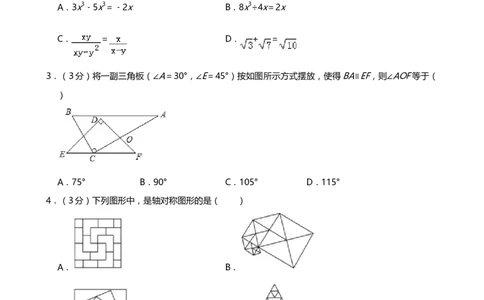 2019年山东省东营市中考数学试题（word版，含答案）_中考真题_2.数学中考真题2015-2024年_2019年全国中考数学206份