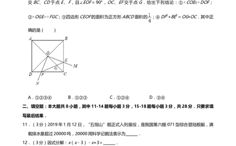 2019年山东省东营市中考数学试题（word版，含答案）_中考真题_2.数学中考真题2015-2024年_2019年全国中考数学206份