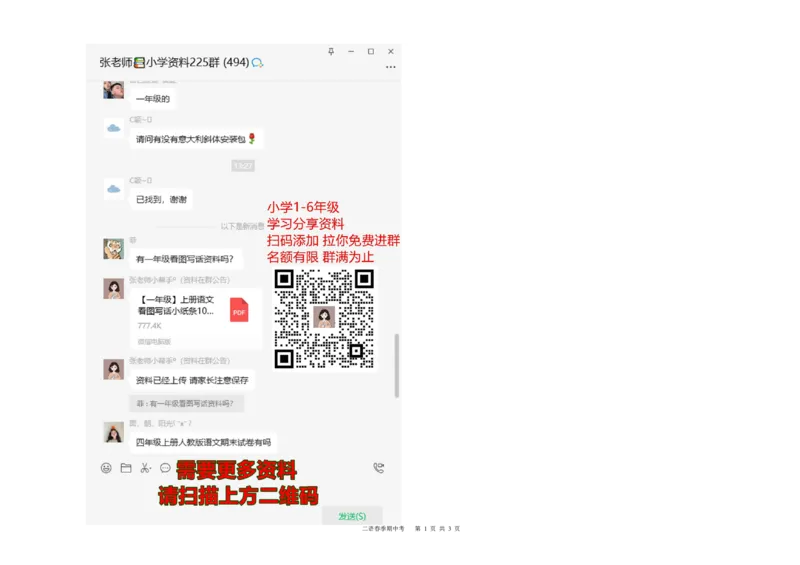 期中检测卷_二年级上下册资料_二年级语数英上下册学习资料_3-7-2、小学二年级语文下册_统编、部编、人教（语文全国统一只有一个版）_4、期中测试卷