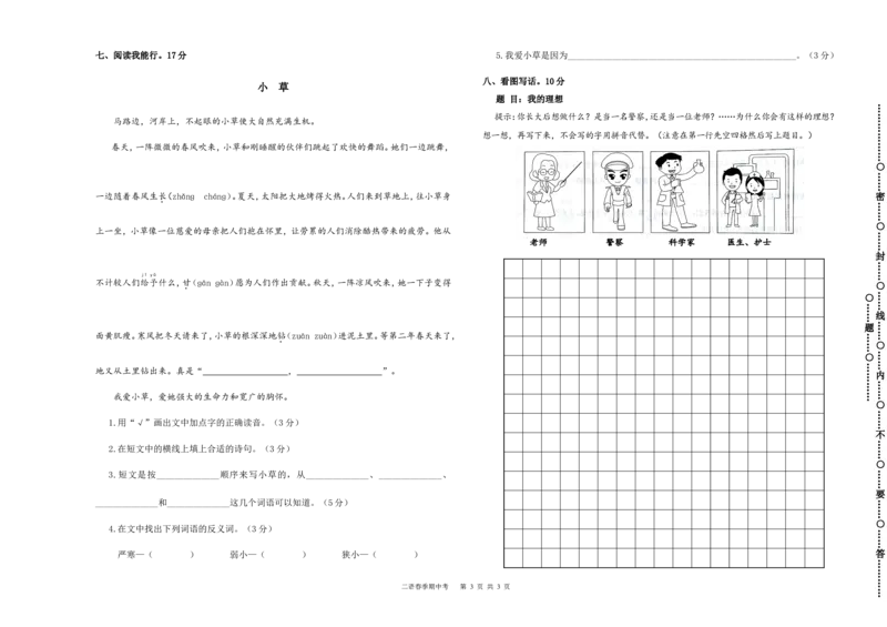期中检测卷_二年级上下册资料_二年级语数英上下册学习资料_3-7-2、小学二年级语文下册_统编、部编、人教（语文全国统一只有一个版）_4、期中测试卷