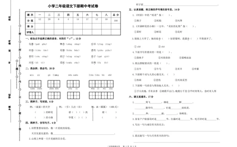 期中检测卷_二年级上下册资料_二年级语数英上下册学习资料_3-7-2、小学二年级语文下册_统编、部编、人教（语文全国统一只有一个版）_4、期中测试卷